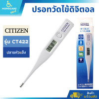 Citizen เทอร์โมมิเตอร์วัดไข้ระบบดิจิทัล รุ่น CT-422