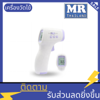 เครื่องวัดไข้Thermometer Non-Contact Digital LCD Automatic