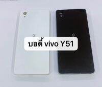 Body ชุดบอดี้ Vivo Y51