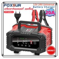 Foxsur เครื่องชาร์จ12V24V กระบอกบดพริกไทย20A ระดับ7ชาร์จพัลส์ซ่อมแซมสำหรับรถจักรยานยนต์รถยนต์เจลเปียก LifePO4