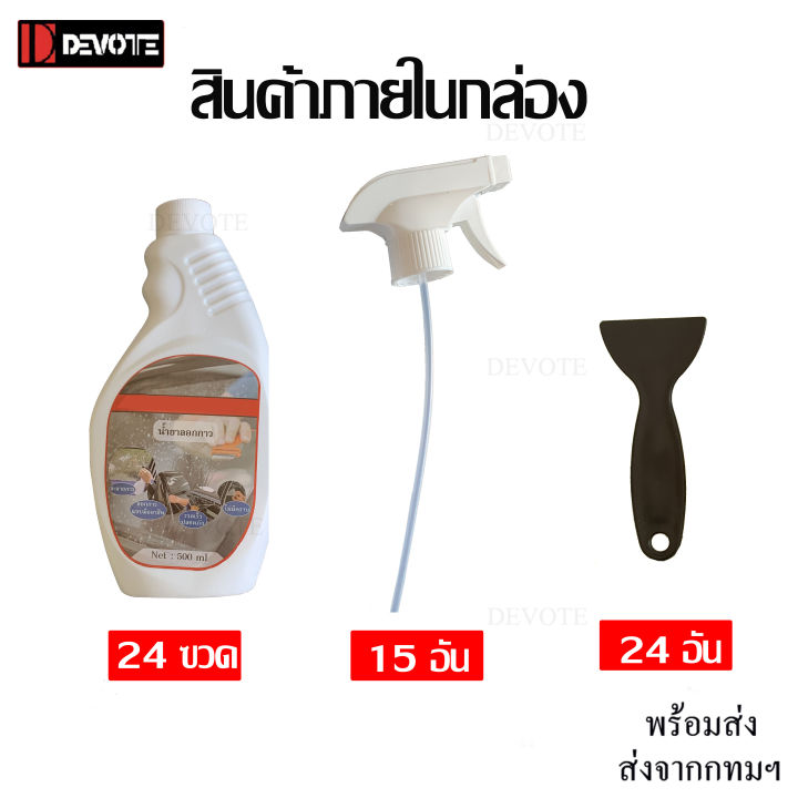 แพ็ค24ฃวด-นำ้ยาลอกคราบกาวฟิล์ม-ยกกล่อง500ml-24ฃวด