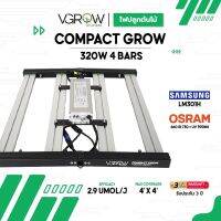 [ส่งฟรี] ไฟบาร์ปลูกต้นไม้ Grow Light รุ่น COMPACT GROW 320W 4 Bars Full Spectrum ไฟปลูกต้นไม้