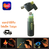 หัวพ่นไฟพกพา Soto Pocket Torch หัวพ่นแก๊ส หัวพ่นไฟ หัวพ่นไฟแก๊ส หัวพ่นไฟแรงสูง หัวพ่นไฟแช็ค หัวพ่นไฟฟู่