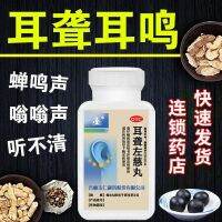 ✻ 耳聋左慈丸168丸 补肝肾虚 耳聋耳鸣 头晕目眩滋肾平肝药店正品