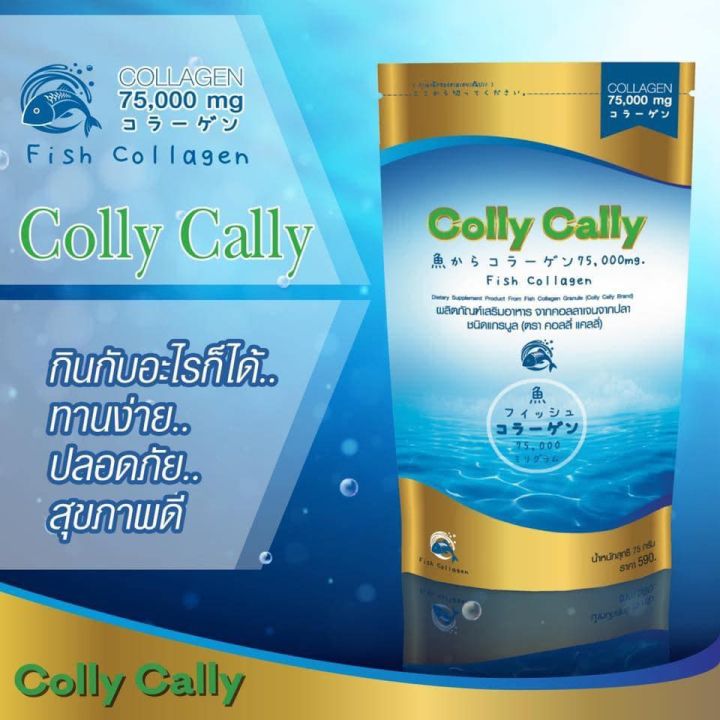 2-ถุง-ของแท้-colly-cally-fish-collagen-100-คอลลี่-คอลลี่-คอลลาเจน
