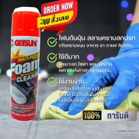 สเปรย์โฟมทำความสะอาดเอนกประสงค์ GETSUN Foam Cleaner ทำความสะอาดเบาะรถยนต์ โซฟา พรมปูพื้น เพดานหลังคารถยนต์ แผงประตูรถ คอนโซลหน้ารถ ผ้าม่าน กำมะหยี่ รองเท้าผ้าใบ โฟมซักพรม รับรองคุณภาพ ของแท้ 100%  จัดส่งโดยเคอรี่ มีบริการเก็บเงินปลายทาง (ปริมาณ 650 ml.)