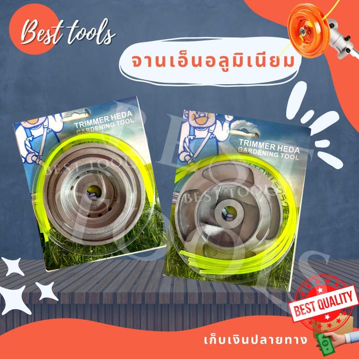 จานเอ็นตัดหญ้า-อลูมิเนียม-4-รู-พร้อมเอ็นตัดหญ้า-วัสดุคุณภาพดี-สินค้าพร้อมส่ง