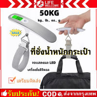 [ชั่งได้สูงสุด 50kg ฟรีถ่าน!] เครื่องชั่งกระเป๋าเดินทางพื้นผิวสแตนเลส สวยงาม หรูหรา คุณภาพสูง จอ LED สีฟ้า เครื่องชั่งกระเป๋าเดินทางแบบพ