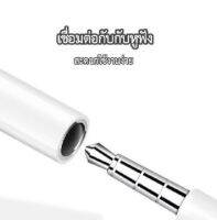 ตัวแปลงหูฟัง2 in 1 3.5 mm AUX ยาว11CM สำหรับหูฟัง ลำโพง