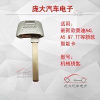 Mechanical key for new Audi A4L / TT smart card small key blank for new Audi A4L car key