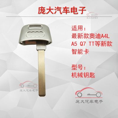 Mechanical key for new Audi A4L / TT smart card small key blank for new Audi A4L car key