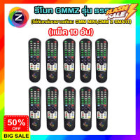 แพ็ค10อัน รีโมทGMMZ (ใช้กับกล่องดาวเทียม GMM MINI,GMM Z SMART) #รีโมททีวี  #รีโมทแอร์  #รีโมท #รีโมด