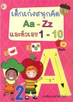 เด็กเก่งสนุกคัด Aa-Zz และตัวเลข 1-10