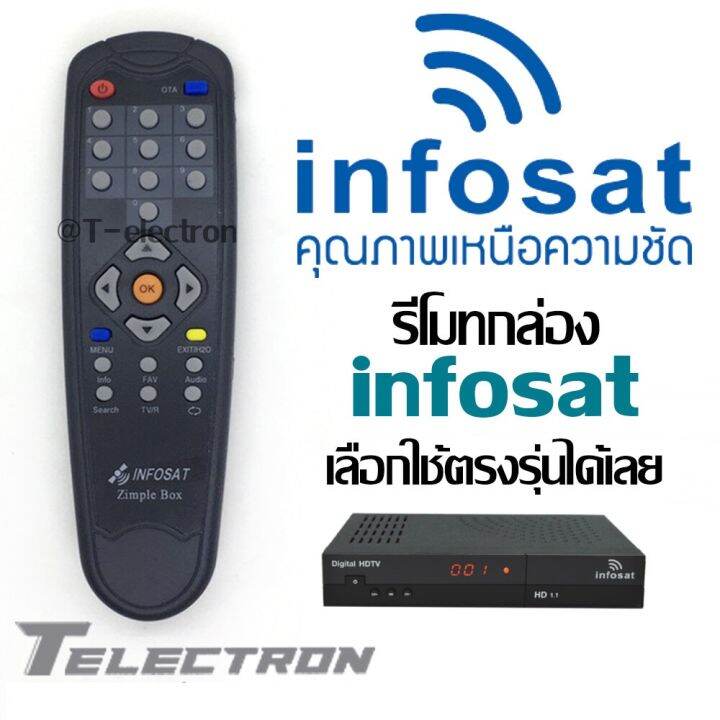 รีโมทกล่องทีวี-ดิจิตอล-infosat