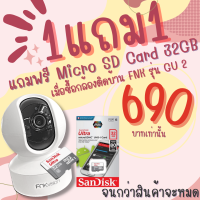 กล้อง IP Camera FNK รุ่น GU 2 จัดโปรโมชั่น 1 แถม 1  ความคมชัด 3 ล้านพิกเซล กล้องติดบ้าน ดูออนไลน์ เชื่อมต่อ wifi