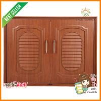 บานซิงค์คู่ QUEEN เกล็ดแก้ว 85x65 ซม. สีไม้สักDOUBLE KITCHEN SINK CABINET DOOR QUEEN KLEDKAEW 85X65CM TEAK **คุ้มที่สุดแล้วจ้า**