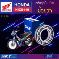 Honda Nice110 ลูกปืน ข้อ ขวา 6304 SKF ตลับลูกปืนเม็ดกลมล่องลึก 6304 (20x52x15)