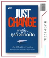 JUST CHANGE แค่เปลี่ยนธุรกิจก็ติดปีก