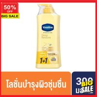 ครีมบำรุงผิว **ลูกค้าใหม่รับส่วนลดอีก 5%** โลชั่น  โลชั่นบำรุงผิว วาสลีน อินเทนซีฟ แคร์ โลชั่น ดีพ รีสโตร์ ผิวชุ่มชื่น 300 มล. แพ็คคู่ Vaseline Intensive care Lotion Deep Restore Yellow 300 ml. Twin ผิวนุ่มสวย