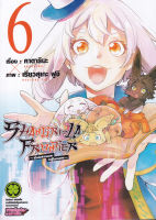 การ์ตูน Shangri la Frontier เมื่อนักล่าเกมขยะท้าสู้ในเกมเทพ เล่ม 6