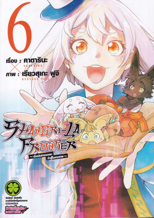 การ์ตูน-shangri-la-frontier-เมื่อนักล่าเกมขยะท้าสู้ในเกมเทพ-เล่ม-6