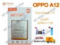 แบตเตอรี่ Oppo A12 พร้อมเครื่องมือ แบตแท้ คุณภาพดี ประกัน1ปี แบตOppo A12 แบตออฟโป้A12