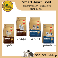 SmartHeart Gold สมาร์ทฮาร์ทโกลด์ ฟิตแอนด์เฟิร์ม ขนาด 10 20 กก.