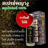 พญางู Cobra Oil สเปรย์นวดน้ำมัน งูดำ 50 มล