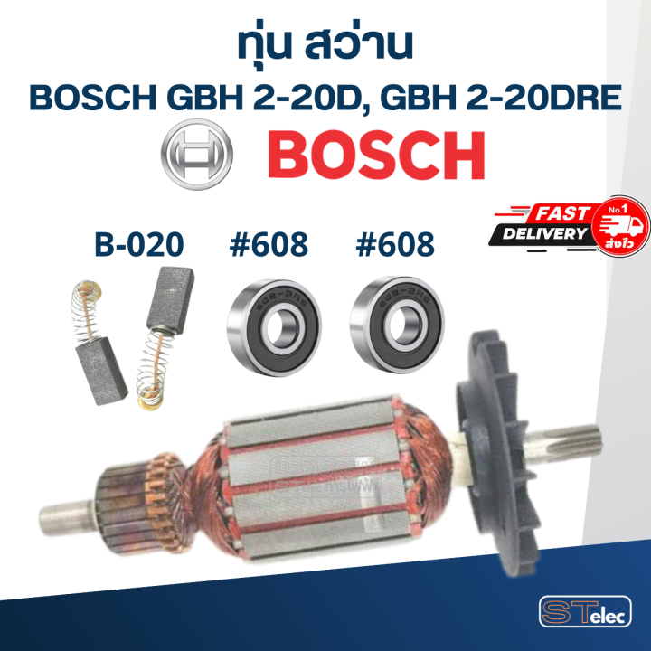 ทุ่น-สว่าน-bosch-บอส-gbh-2-20d-gbh-2-20dre-7ฟัน