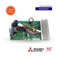 E2234L451 แผงบอร์ดคอยล์ร้อน แผงวงจรแอร์ Mitsubishi Electric อะไหล่แอร์ แท้ **เช็คอะไหล่ก่อนสั่ง