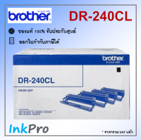 Brother DR-240CL ตลับแม่พิมพ์ Drum ของแท้ (มีดรัมรวม 4 สี)