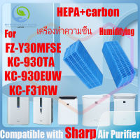 ? ของแท้ ? สำหรับ แผ่นกรอง ไส้กรองอากาศ sharp FZ-Y30MFSE、KC-930TA、KC-930EUW、KC-F31RW、FZ-Z30MF、FZ-Y30MFE、FZ-F30MFE、KC-F30Y air purifier Filter Humidifying HEPA&amp;Active Carbon ส้กรองเครื่องฟอกอากาศแบบเปลี่ยน แผ่นกร