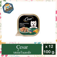 [12 ถาด] CESAR Dog Food Wet Tray Beef &amp; vegetable 100g. x 12 Unit ซีซาร์ อาหารสุนัขชนิดเปียก แบบถาด รสเนื้อวัวและผัก