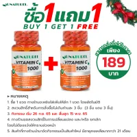 [ซื้อ 1 แถม 1] วิตามินซี จากสารสกัดธรรมชาติ 1000 mg. อะเซโรล่าเชอร์รี่ โรสฮิป คามูคามู มะขามป้อม โอเนทิเรล Vitamin C from Acerola Cherry Rose Hips Camu Emblica AU NATUREL