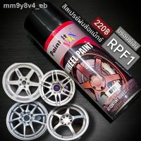 SAK สีสเปรย์[ใส่ PZD75ลดเพิ่ม75 ] พ่นล้อ รหัส RPF1 สีบรอนซ์เงิน สีพ่นรถยนต์  Spray