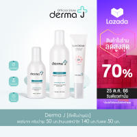 Derma J [เซ็ตฟื้นบำรุงผิว] เดอร์มาเจ ครีมบำรุง 50 มล.โทนเนอร์หน้าใส 140 มล.กันแดด 50 มล.