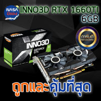 INNO3D GEFORCE GTX 1660TI TWIN X2 6GB ถูกและคุ้มที่สุด