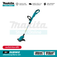 [เครื่องเปล่า] MAKITA DUR181Z : เครื่องตัดหญ้าไร้สาย 18V