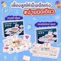 (พร้อมส่ง) ชุดกระตุ้นพัฒนาการผ่านเกมส์