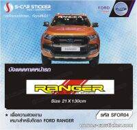 สติ๊กเกอร์บังแดดคาดหน้ารถ FORD RANGER