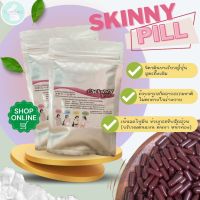 อาหารเสริม Skinny Pill สกินนีเพียว สูตร1 แขนขาเรียวพุงยุบ ยอดขายดีตลอดกาล