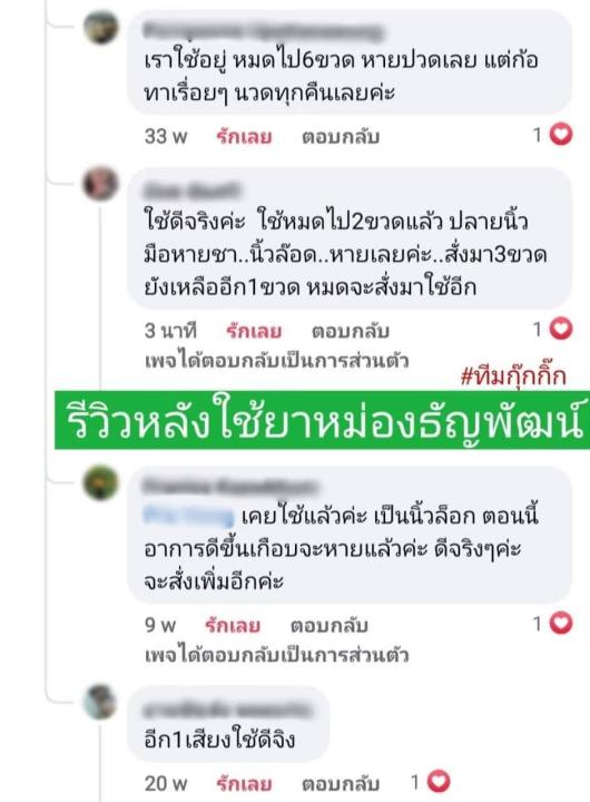 ยาหม่องธัญพัฒน์-ครีมสมุนไพรสูตรเย็น-ของแท้100