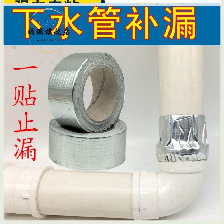 Indoor adhesive tape leakproof pvc pipe sewer pipe joint sealant water