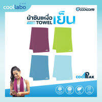 CoolPeak Outdoor Chill Towel ผ้าเย็นแบบผืน คลายร้อน ซับเหงื่อ และป้องกัน UV