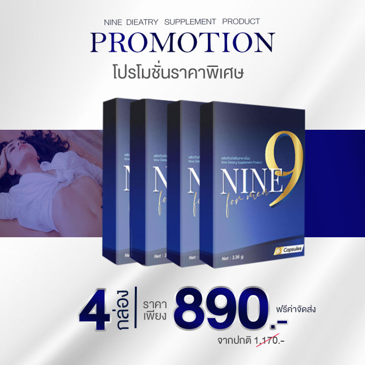 nine-ไนนท์-อาหารเสริม-สำหรับท่านที่มีปัญหาไม่แข็งตัว-หลั่งไว-เสร็จไว-1กล่อง-6แคปซูล-พร้อมส่ง-river-shop-88