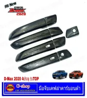 ครอบมือดึง เคฟล่าคาร์บอนดำ D-Max2020-ปัจจุบัน ยกสูง 4ประตู มีปุ่มกด รูชิพ ของแต่dmax2020 อุปกรณ์แต่งรถ dmax2021 isuzu2023 isuzu2021 ของแต่งisuzu2020 isuzu2022 dmax2022