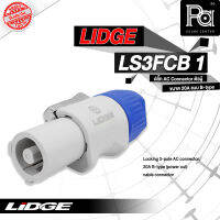 LIDGE LS3FCB-1 ปลั๊ก AC ตัวผู้ขนาด 20A  LS3FCB 1 พีเอ ซาวด์ เซนเตอร์ PA SOUND CENTER