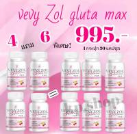 4แถม6 Gluta Vevy ZOL Gluta max   X2 (1กป.มี 30 แคปซูล)