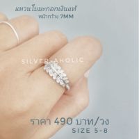 Silver-Aholic แหวนเงินแท้ประดับเพชรCZ ลายใบมะกอก ความหมายมงคล ความสำเร็จและขัยชนะ