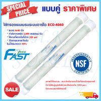 ไส้กรองน้ำ RO Fastpure รุ่น ECO-4040 แพ็คคู่ 2ชิ้น ขนาด 4"x40" ไส้กรอง เมมเบรน ระบบอาร์โอ ไส้กรองน้ำอุตสาหกรรม 6Q 12Q 24Q Fast Pure